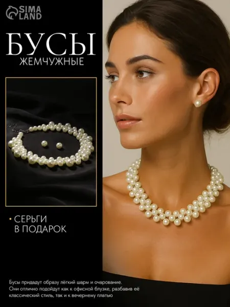 QF Комплект украшений бусы жемчужные и серьги бижутерия