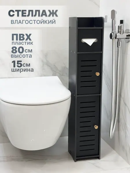 Стеллаж в ванную напольный