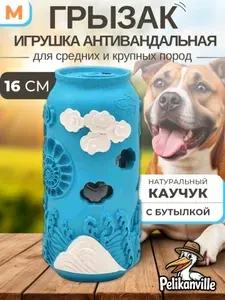 Игрушка для собак средних и крупных пород Прочная Банка грызак антивандальная с бутылкой Голубая