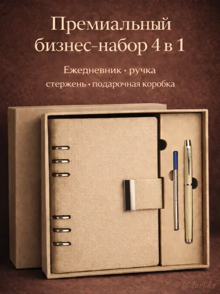 Подарочный набор с ежедневником на кольцах, бежевый