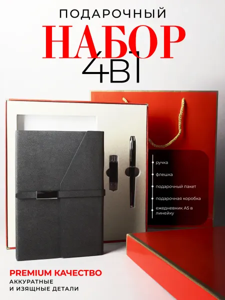 AddHome Подарочный набор ежедневник+флэшка+ручка