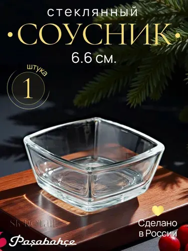 PasabahceСтеклянный соусник "Токио" 1 шт.