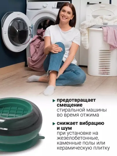 Антивибрационные подставки для стиральных машин и бытовой техники, 4 шт