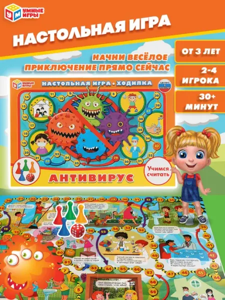 Умные игры Настольная игра ходилка Антивирус