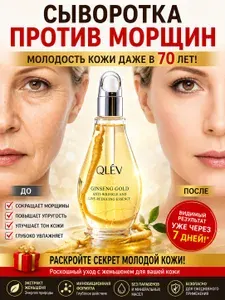 Содержит золото и женьшень/Сыворотка для лица антивозрастная Корея/100 мл/Содержит витамин Е, ниацинамид/Оживляет, подтягивает, увлажняет, против старения