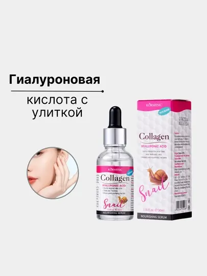 Сыворотка для лица, с гиалуроновой кислотой, увлажняющая, антивозрастная, против морщин