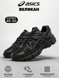 Кроссовки ASICS Асикс кроссовки мужские
