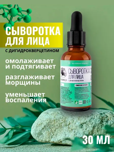 Мануфактура натуральной косметики и мыла Живица Антивозрастная увлажняющая сыворотка для лица 30 мл