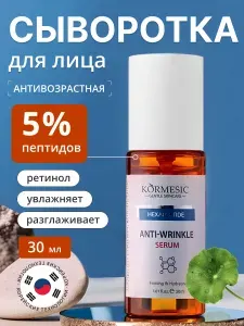 Антивозрастная сыворотка для лица увлажняющая, с Ретинолом и Ниацинамидом от Пигментации и Морщин, Осветляющая