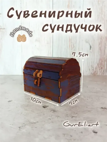 Сундук сувенирный маленький