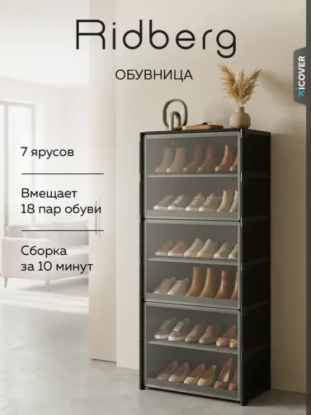 Ridberg Обувница в прихожую