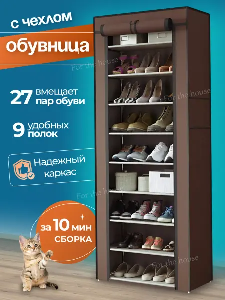 For the house обувница-Шкаф для обуви