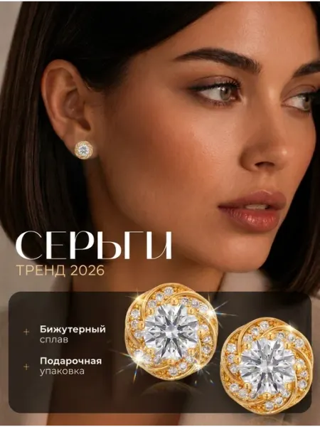 Серьги бижутерия гвоздики пусеты с камнями