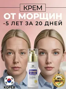 Антивозрастной крем с коллагеном ,увлажняющий против морщин, и пигментации,повышающий упругость и эластичность кожи,80 мл