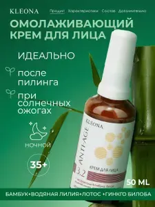 Крем для лица ночной антивозрастной увлажняющий омолаживающий уход 50мл