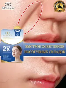 Коллагеновые антивозрастные патчи, увлажняют и питают кожу, уменьшают и разглаживают морщины, устраняют носогубные складки, 18 шт.