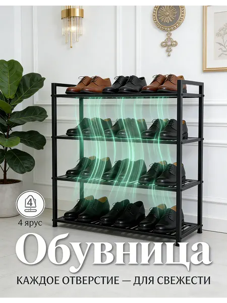 Обувница в прихожую металлическая