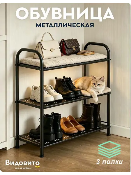 Обувница в прихожую металлическая