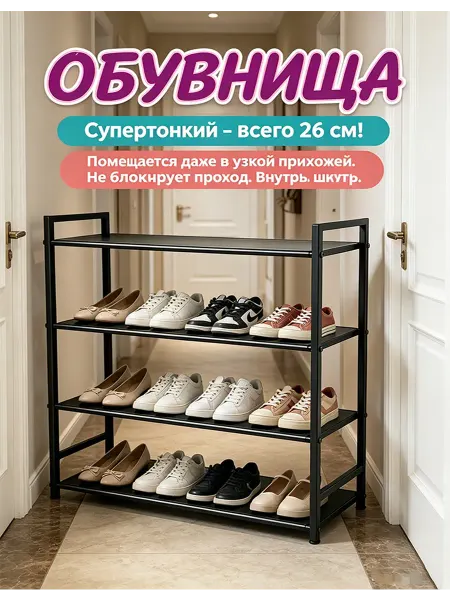Этажерка для обуви влагостойкая