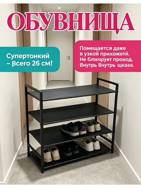 Для обуви в прихожую открытая