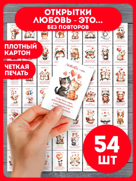 AniBox Набор мини открыток подарок 54 шт подарок