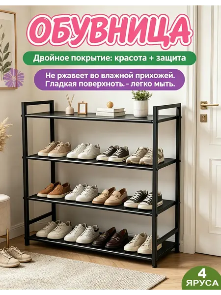 Обувница узкая влагостойкая