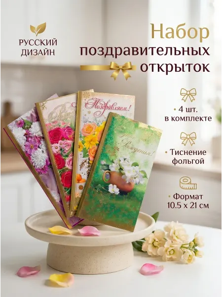 SVESER Набор поздравительных открыток 4 шт