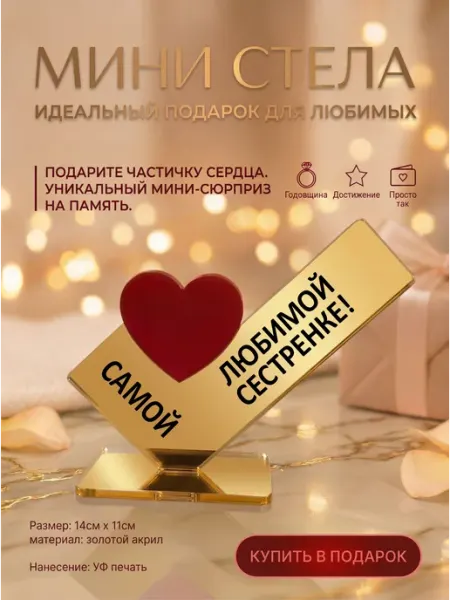 Dandelion Стела подарочная