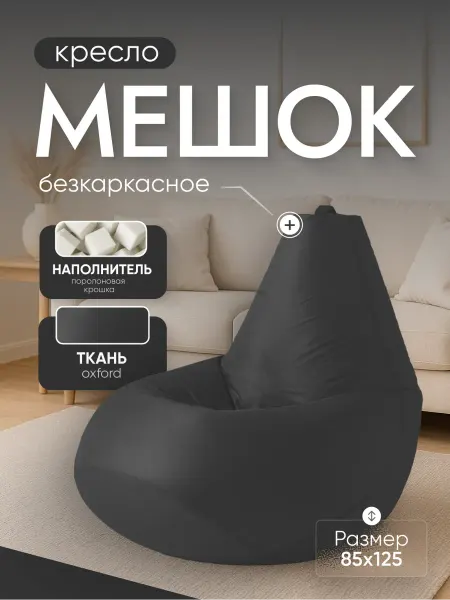 Кресло и точка Кресло мешок XXXL