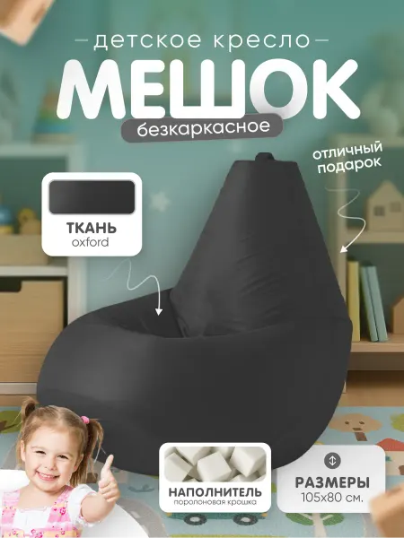 Кресло и точка Кресло мешок XXL
