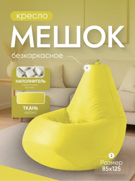 Кресло и точка Кресло мешок XXXL