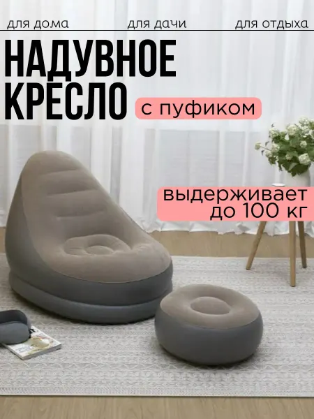 KUCHENKRAFT Кресло-пуфик надувное