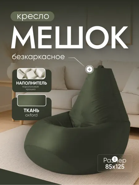 Кресло и точка Кресло мешок XXXL