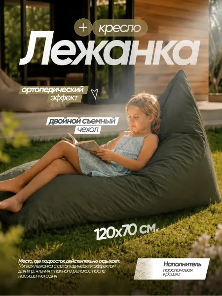 Бескаркасное кресло-мешок лежанка XXXL