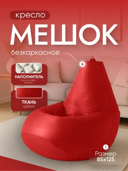 Кресло и точка Кресло мешок XXXL