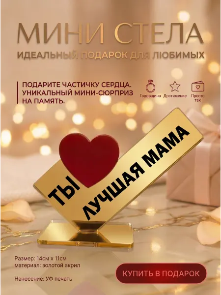Dandelion Оригинальный подарок любимой маме