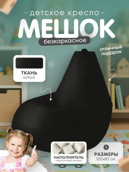 Кресло и точка Кресло мешок XXL