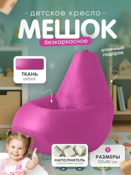 Кресло и точка Кресло мешок XXL