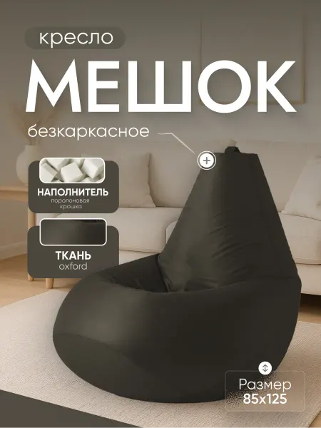 Кресло и точка Кресло мешок XXXL