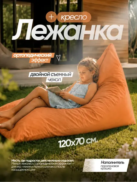 Бескаркасное кресло-мешок лежанка XXXL
