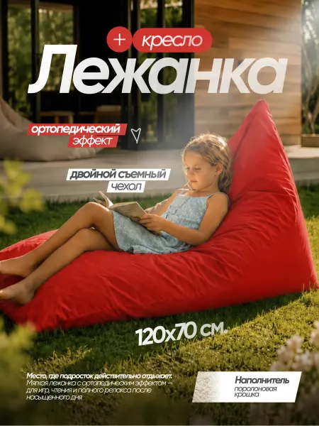 Бескаркасное кресло-мешок лежанка XXXL