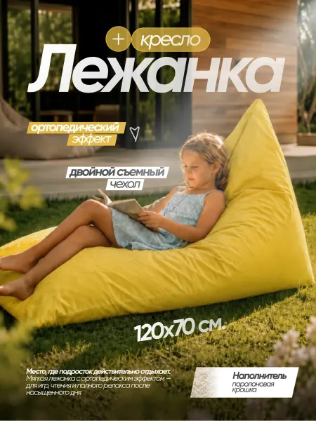 Бескаркасное кресло-мешок лежанка XXXL