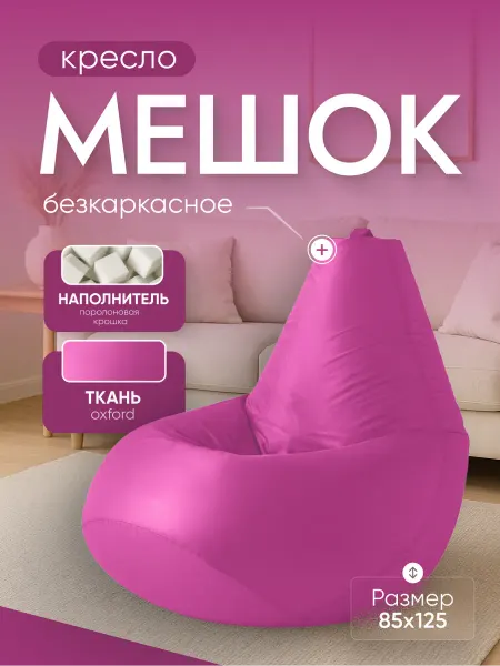 Кресло и точка Кресло мешок XXXL