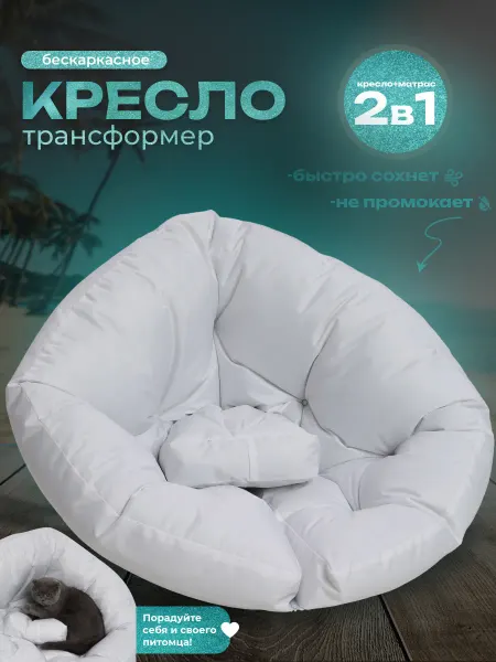 IVNETEX Бескаркасное кресло-трансформер