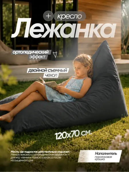 Бескаркасное кресло-мешок лежанка XXXL