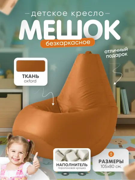 Кресло и точка Кресло мешок XXL