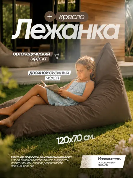 Бескаркасное кресло-мешок лежанка XXXL