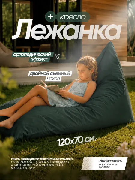 Бескаркасное кресло-мешок лежанка XXXL
