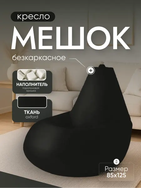 Кресло и точка Кресло мешок XXXL