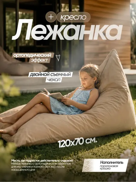 Бескаркасное кресло-мешок лежанка XXXL
